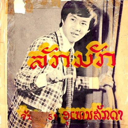 083ChantharaOuthensackda